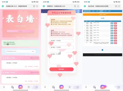 表白墙演示系统源码