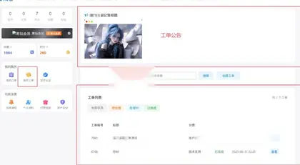 子比主题 – 客服工单系统插件
