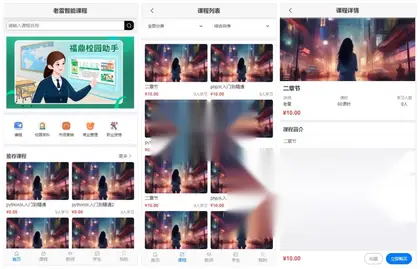 智能课堂课程系统源码 – 多端自适应_支持讲师课程