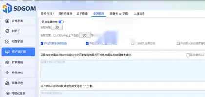 GOM引擎转神盾插件，客户端全屏拾取被禁止叉掉的解决办法！