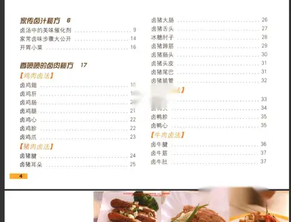 【某黑鸭同款】万能秘制卤味配方