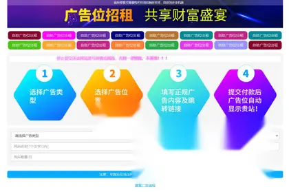 最新全开源版本 网站自助广告投放系统源码 附安装教程