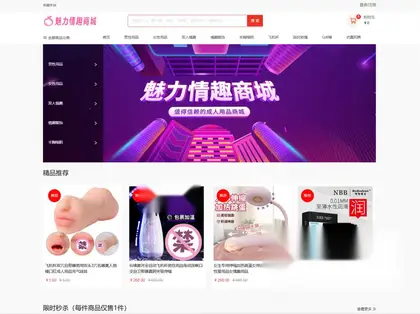 最新成人情趣商城系统源码 开源商城源码