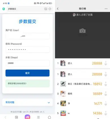 最新可用运动步数修改
