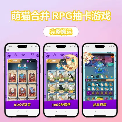 纯源码、U3D抽卡游戏【萌猫合并卡牌】休闲益智游戏源码完整项目