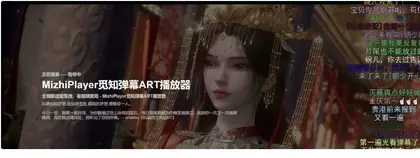 基于苹果CMS 觅知ART弹幕播放器全新UI