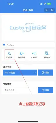 卡密小程序 发卡小程序，口令小程序，多功能取货源码