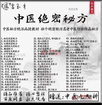 中医秘方绝活函授教材61个绝密配方名老中医经验结晶秘方