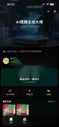 AI图生视频小程序源码 – Sora2小程序源码