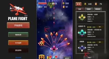 飞行射击H5游戏【雷霆战机】网页在线小游戏+源码+搭建教程