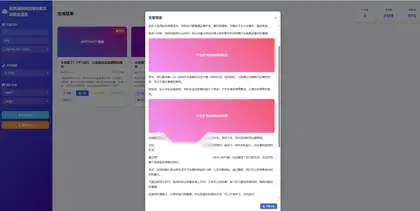 自媒体批量图文生成器HTML单页源码