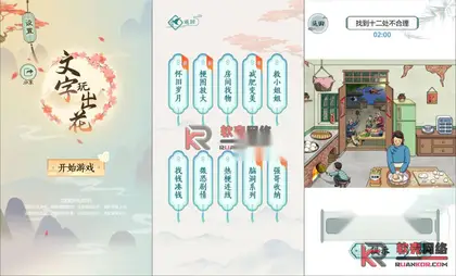 稀有益智H5游戏【主播同款-文字玩出花】网页在线小游戏+源码+搭建教程