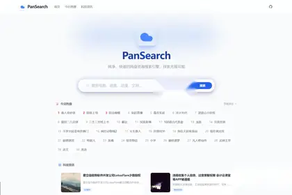 PanSearch – 网盘影视资源搜索聚合工具源码