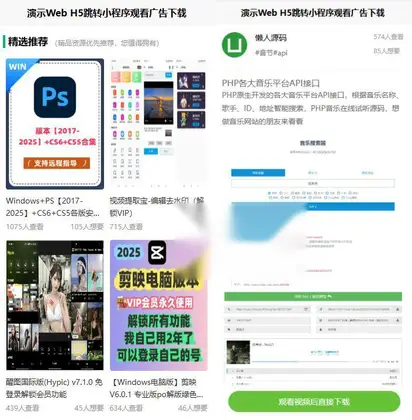 H5跳转小程序观看激励广告后下载，实现流量变现赚取广告收益