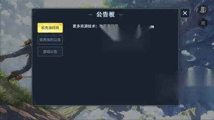【斗神再临公告修改】客户端公告修改视频教程及公告文件
