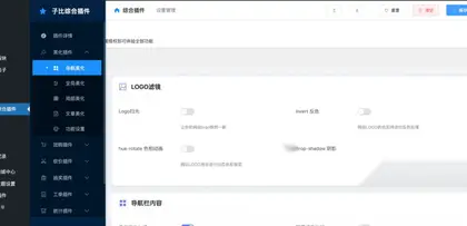子比主题综合插件 – 去除授权版
