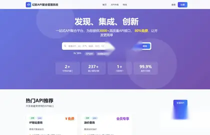 幻影API聚合管理系统源码