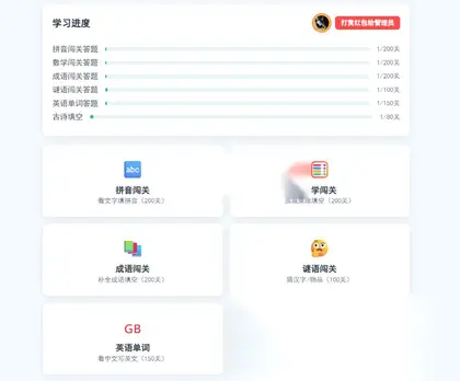 小学1-6年级答题闯关合集源码