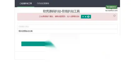 易扒站源码 – 爬网页源码工具