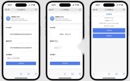 免费IPA在线签名源码无需后台