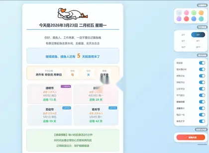 摸鱼打卡单页HTML源码