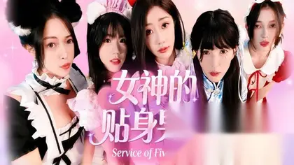 女神的贴身男仆 / Service of Five Graces 简体中文版 40GB
