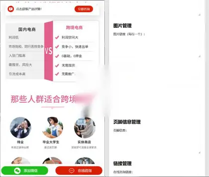 百度竞价推广单页客服跳转源码