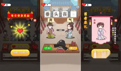 成语接龙H5游戏【请老爷断案】网页在线小游戏+搭建教程