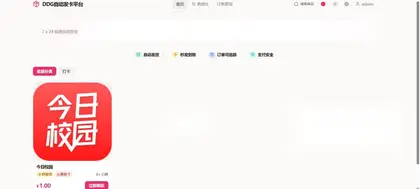 DDG 自动发卡平台系统 -无教程
