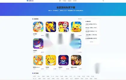 全新游嘻CMS-全能AI伪原创全网采集游戏下载站