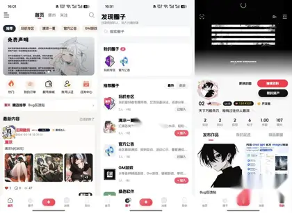唯美新版星域社区开源 – APP