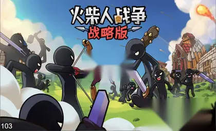 横板塔防H5游戏【火柴人战略版】网页在线小游戏+搭建教程