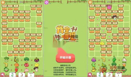 休闲策略H5游戏【我坐哪里】网页在线小游戏+搭建教程