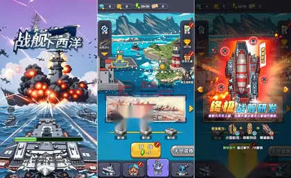 合成闯关H5游戏【战舰下西洋】网页在线小游戏+搭建教程