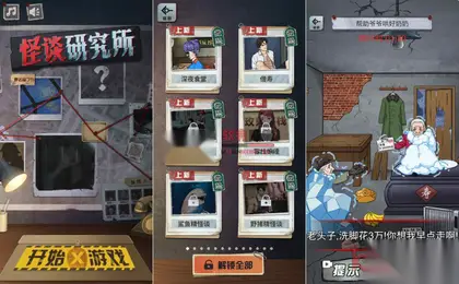解密H5游戏【怪谈研究所】网页在线小游戏+搭建教程