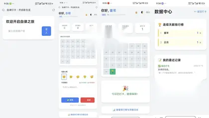 戒了么 v4.2最新版 签到打卡源码