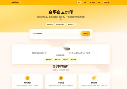 去水印API总站系统/全开源/所有去水印功能在本地实现