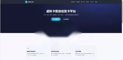 总裁发卡系统商户版