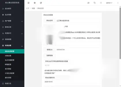 奇云聚合登录系统