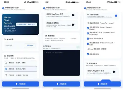 APP加固源码和成品防护app