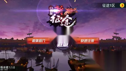 怀旧经典RPG手游【新征途口袋版修复版】Linux服务端+安卓苹果+一键修改工具+CDK授权后台+搭建教程