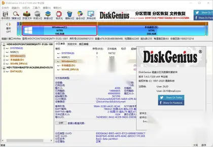 DiskGenius专业破解绿色版