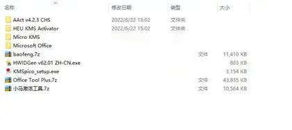 Windows系统/office工具激活工具KMS