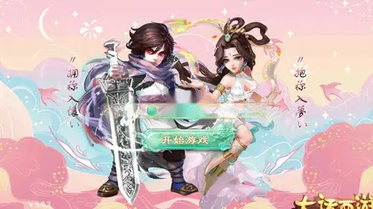 大话回合手游【精品西游之七彩珠】Linux手工服务端+天梯观战系统+教程