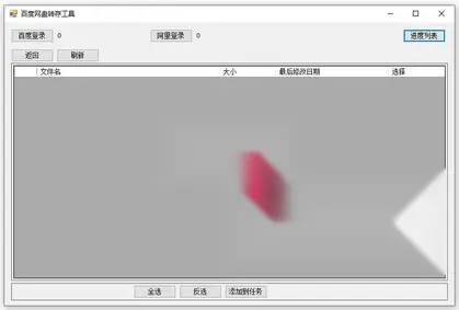 网盘助手-百度阿里网盘转存工具