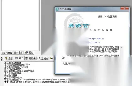 易语言5.8+破解补丁源码