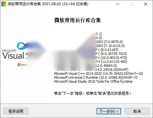 微软常用运行库合集最新版