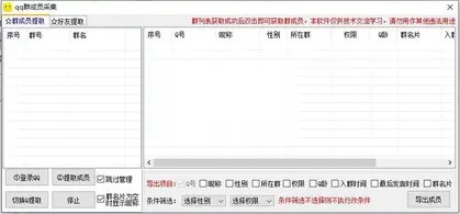 QQ群成员信息采集