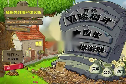 HTML源码-植物大战僵尸小游戏
