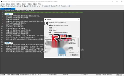 Skylark Edit v3.0.1 —— 一个开源,小巧,绿色,秒开的文本编辑器